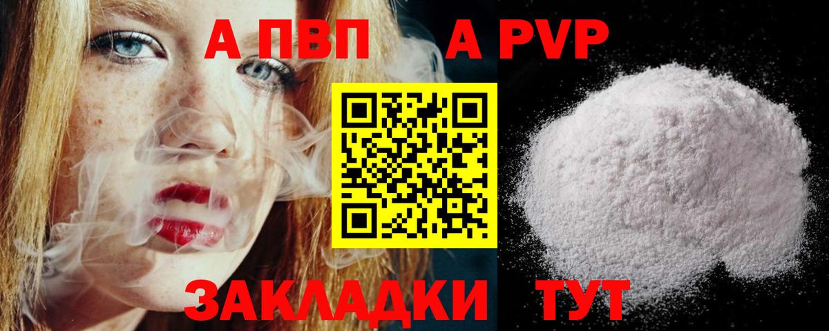 Тольятти  APVP мука  A-PVP Соль  Вход с VPN 
