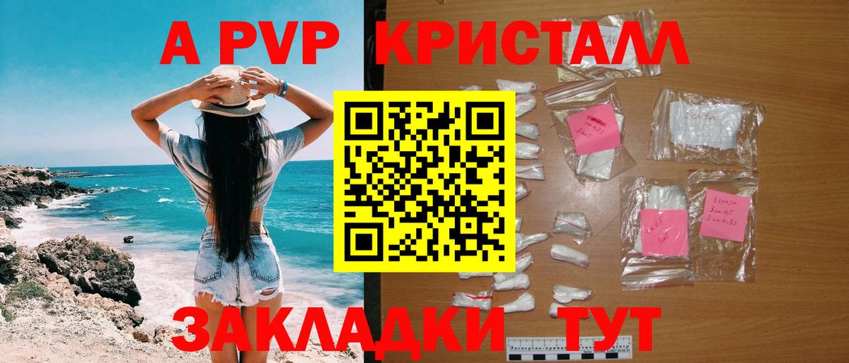 А ПВП Crystall Тольятти