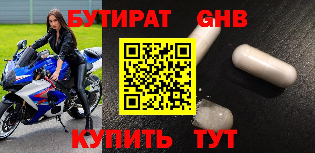 Бутират 1.4BDO Тольятти