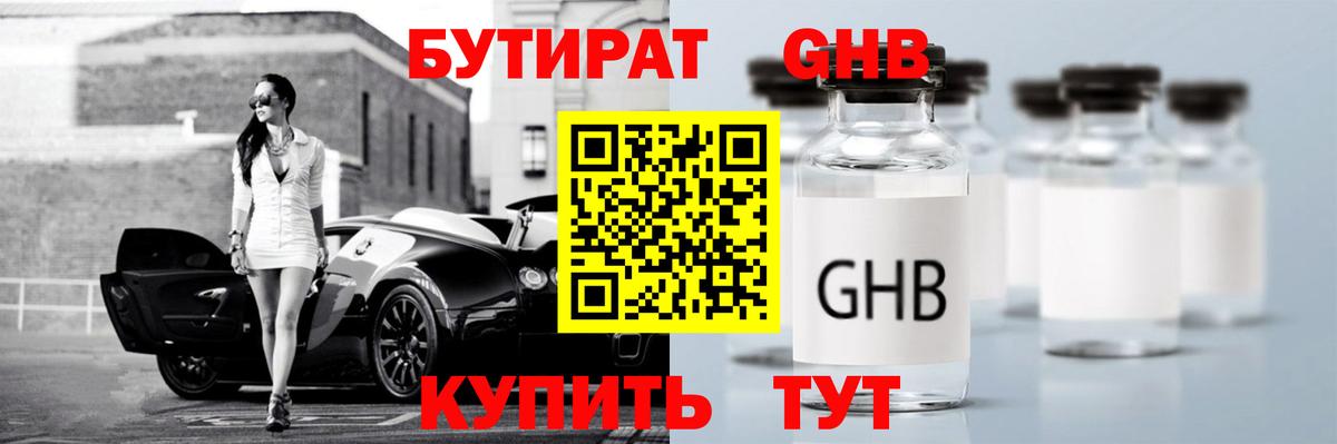 Бутират вода  Вход с VPN  Тольятти 