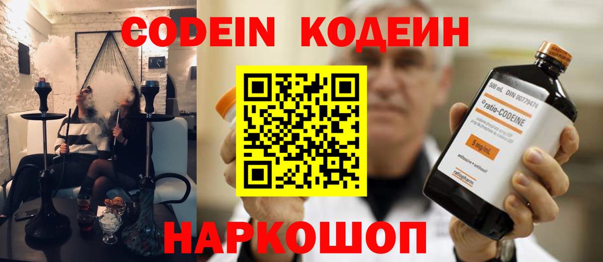 Кодеиновый сироп Lean Purple Drank Тольятти