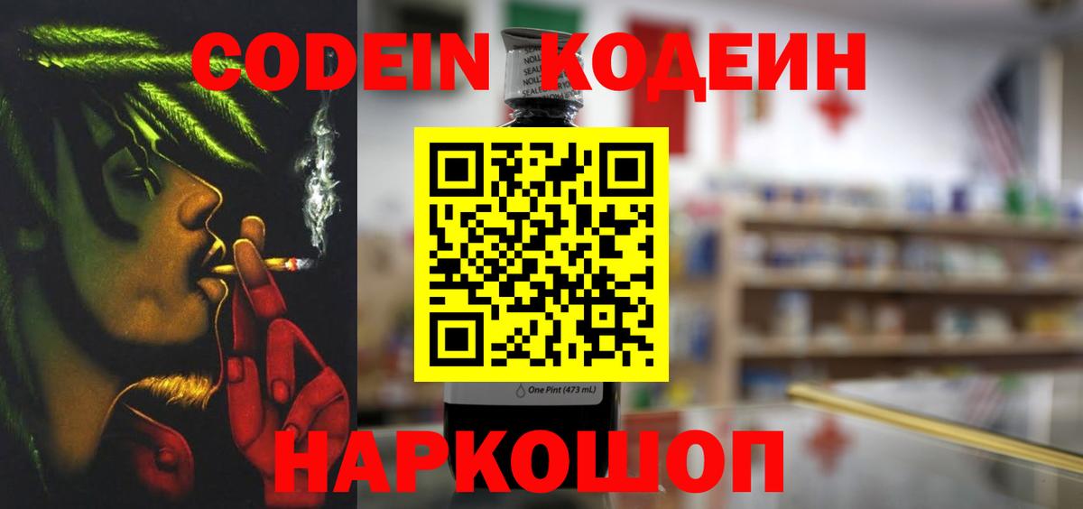 Кодеин напиток Lean (лин)  Кодеин Purple Drank  Вход с VPN  Тольятти 