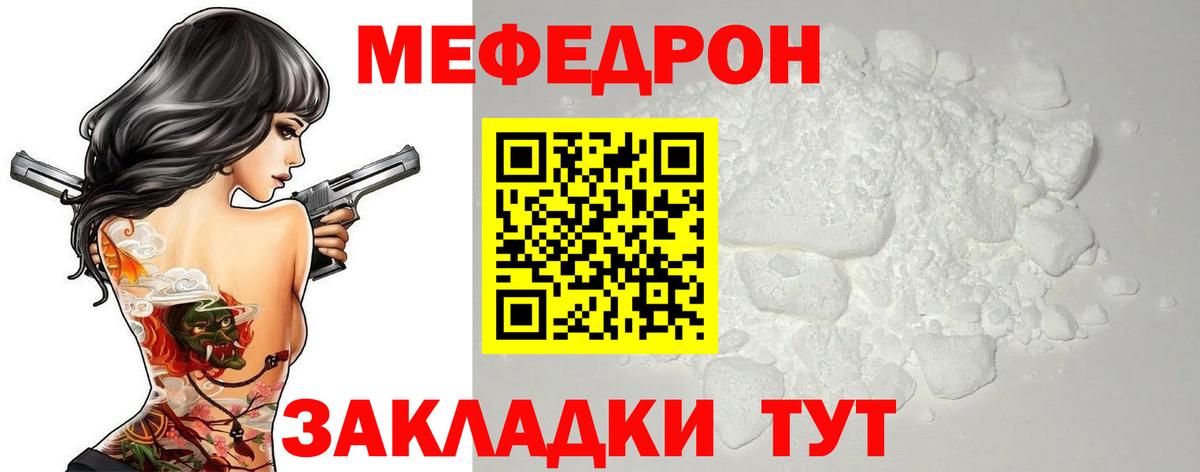 Меф мяу мяу мука Тольятти