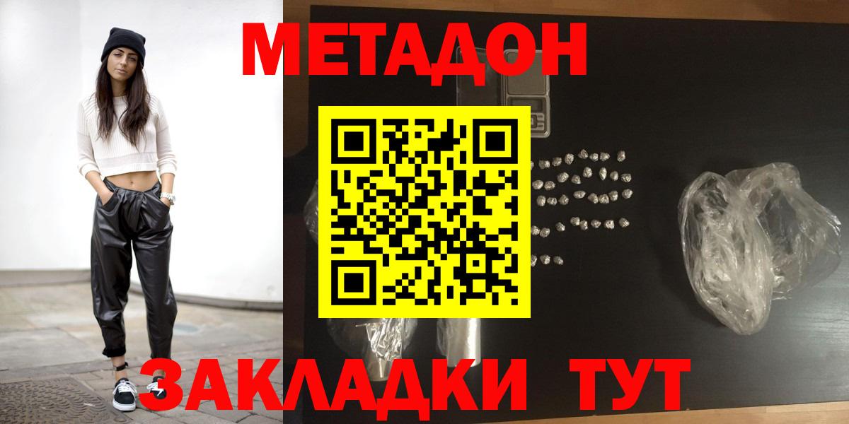 МЕТАДОН мёд  МЕТАДОН кристалл  Тольятти  Вход с VPN 